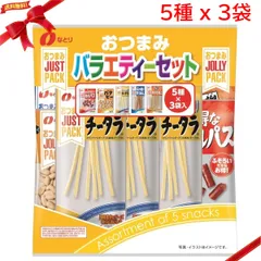 なとり おつまみバラエティーセット 5種 x 3袋 酒の肴 珍味 詰め合わせ 家飲み 大容量