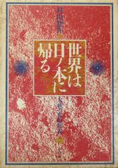 初版】墓地裏の家 倉野憲比古【即日発送】 - メルカリ
