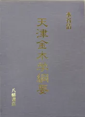 2026年最新】天津金木の人気アイテム - メルカリ