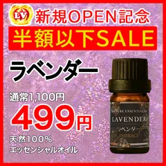 ✨ラベンダー精油 5mL｜アロマオイル｜天然100％ エッセンシャルオイル