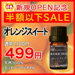 ✨オレンジスイート精油 5mL｜アロマオイル｜天然100％ エッセンシャルオイル