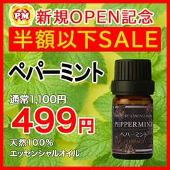 ✨【半額以下SALE】ペパーミント精油 5mL｜新規OPEN記念セール｜通常1,100円→499円｜アロマオイル｜天然100％ エッセンシャルオイル｜エコ包装