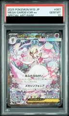 【PSA10】メガサーナイトex SAR 087/063