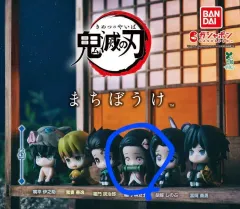 鬼滅の刃 まちぼうけ まちぼうけ ガチャ フィギュア(禰豆子)