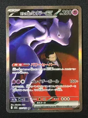 ポケモンカードゲーム ポケカ ロケット団のミュウツーex SAR M2a-237 M2a ハイクラスパック「MEGAドリームex」 トレカ TCG 264