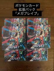 ポケモンカード メガシンフォニア、メガブレイブ 計28box シュリンク付き