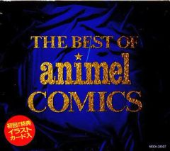 【中古】アニメ系CD ベスト・オブ・animelコミックス編(廃盤)