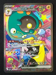 ポケモンカードゲーム ポケカ ナンジャモのハラバリーex SAR M2a-236 M2a ハイクラスパック「MEGAドリームex」 トレカ TCG 264