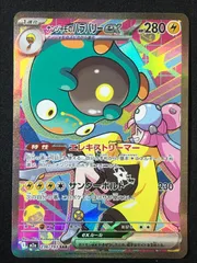 ポケモンカードゲーム ポケカ ナンジャモのハラバリーex SAR M2a-236 M2a ハイクラスパック「MEGAドリームex」 トレカ TCG 264