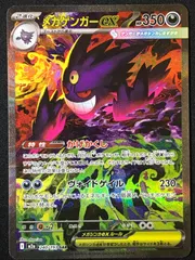 ポケモンカードゲーム ポケカ メガゲンガーex SAR M2a-240 M2a ハイクラスパック「MEGAドリームex」 トレカ TCG 264