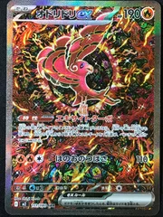 ポケモンカードゲーム ポケカ オドリドリex SAR M2-111 M2 拡張パック「インフェルノX」 トレカ TCG 264