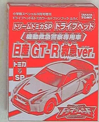 タカラトミー ドリームトミカSP ドライブヘッド 日産 GT-R 救急ver./機動救急警察専用車