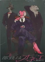 茜新社 エッジコミックス ながべ 部長はオネエ