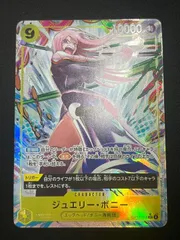 【特価】ジュエリー・ボニー(SR★){黄}〈OP13-108〉[受け継がれる意志] パラレル