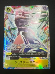 ジュエリー・ボニー(SR★){黄}〈OP13-108〉[受け継がれる意志] パラレル