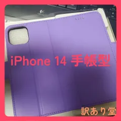 在庫処分 iPhone  14 手帳型 カバー  パープル マグネット