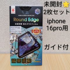 【処分SALE】未開封 高品質 iPhone16 Pro 用 TEIQ 全面保護 縁あり 強化ガラスフィルム 2枚組