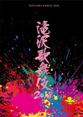 2026年最新】滝沢歌舞伎2018 初回盤aの人気アイテム - メルカリ