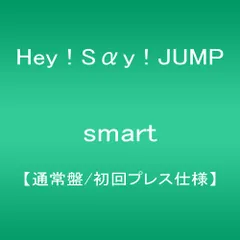 (CD)smart【通常盤/初回プレス仕様】／Hey!Say!JUMP