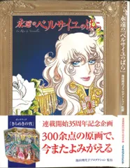 2026年最新】永遠のベルサイユのばらの人気アイテム - メルカリ