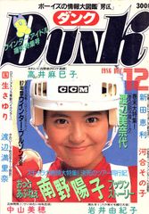 ダンク (DUNK) 1986年 雑誌 10冊セット - メルカリ