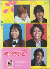 2026年最新】花より男子2(リターンズ) dvd-boxの人気アイテム - メルカリ