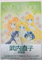 2026年最新】美少女戦士セーラームーン原画集の人気アイテム - メルカリ