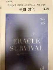 2026 韓国語 模擬試験 コレクション (サバイバル 江南デソン塾Ｋ ザ・プレミアム 新 Igam)