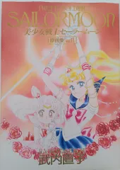2026年最新】美少女戦士セーラームーン原画集2の人気アイテム - メルカリ