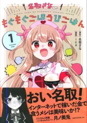 2026年最新】名取さな もぐもぐの人気アイテム - メルカリ