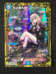 2026年最新】水上第九院シャコガイルの人気アイテム - メルカリ