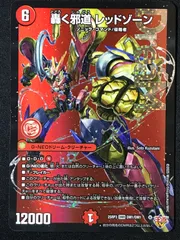 デュエルマスターズ デュエマ 轟く邪道 レッドゾーン DMR DM25-RP3-DM1 トレカ TCG 264