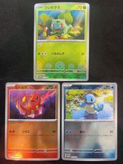 ポケモンセンター　プロモカード　御三家3枚セット 即購入可能】 ポケモンカード 初代御三家 3枚セット(フシギダネ