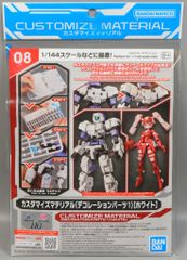 バンダイ カスタマイズマテリアル デコレーションパーツ1 ホワイト