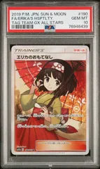 2026年最新】エリカのおもてなしsr psa10の人気アイテム - メルカリ