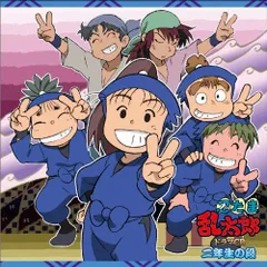 (CD)忍たま乱太郎 ドラマCD 二年生の段／(アニメCD)