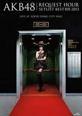 【中古】邦楽Blu-ray Disc AKB48 リクエストアワーセットリストベスト100 2013 スペシャルBlu-ray BOX 上からマリコVer.