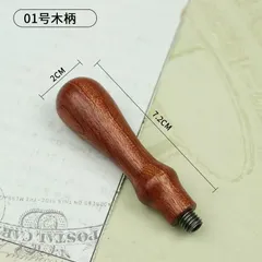 シーリングワックス 木製ハンドル 単品 シーリングスタンプ用品 透かし模様 おしゃれ かわいい アンティーク調 封蝋シール 封蝋