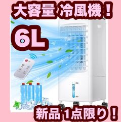 Braveby 冷風機 10L 保冷パック4個付 45W リモコン付き 首振り - メルカリ