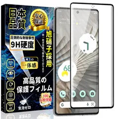 全面保護フィルム 日本旭硝子製素材 Pro 9H硬度 Pro 指紋防止 7 飛散防止 7 気泡ゼロ Pixel 干渉しない Pixel 貼り付け簡単 グーグル Google ピクセル Google 7 指紋認証対応 Pro ガラスフィルム 強化ガラス 対応 液