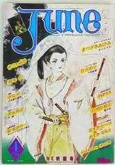 サン出版 1979年(昭和54年)のBL雑誌 !!)June 79/04 4