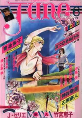 サン出版 1979年(昭和54年)のBL雑誌 !!)June 79/06 6