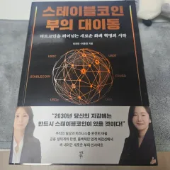 STABLECOIN IN 投資 書籍