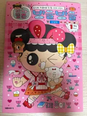 送料込み)リングの夢はボンボン新蔵版 1 巻