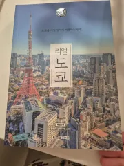 リアルTOKYO 25-26 本 未使用新品