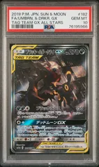 ポケモンカード　PSA10 　ブラッキー＆ダークライ　GX　SA