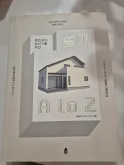 ジップ設計 A to Z 本 未使用新品