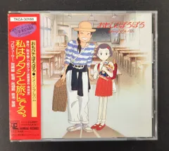 アニメCD おもひでぽろぽろ イメージ・アルバム