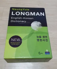 ロングマン英韓辞典 定価42000韓英辞典