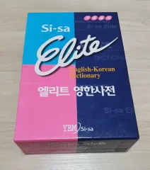 シーサー エリート 英韓辞典 韓英辞典